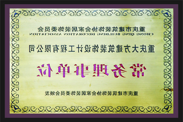 <a href='http://8em2.4dian8.com'>全网十大靠谱网投网上十大正规赌网址</a>常务理事单位